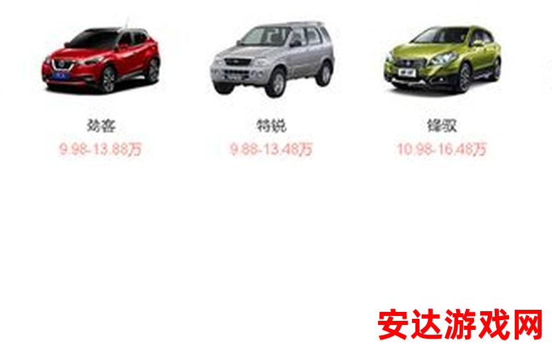 日本suv全部车型价格：日本SUV全部车型价格如何？