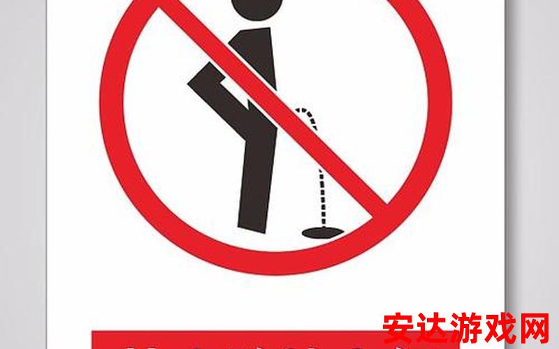 禁止小便的标志：禁止小便的标志是什么？
