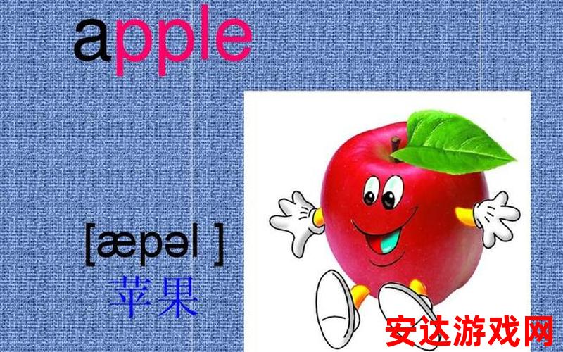 青苹果英语：青苹果英语是什么？
