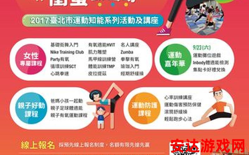 台湾体育课：台湾体育课的内容是什么？