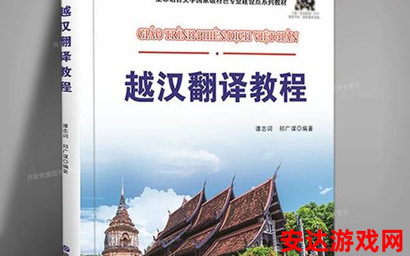 中文翻译越南语：如何翻译中文为越南语？